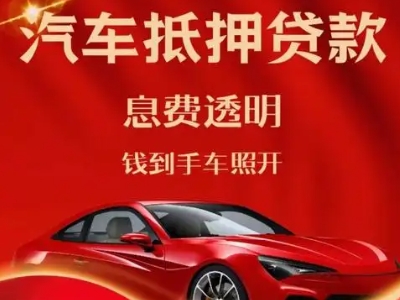 龙里良好口碑的企业抵押贷款公司推荐